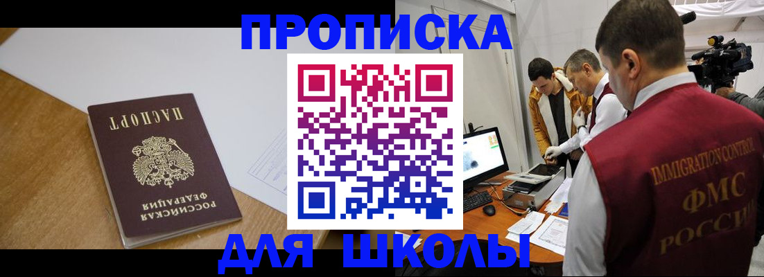 регистрация для школы в Чехове